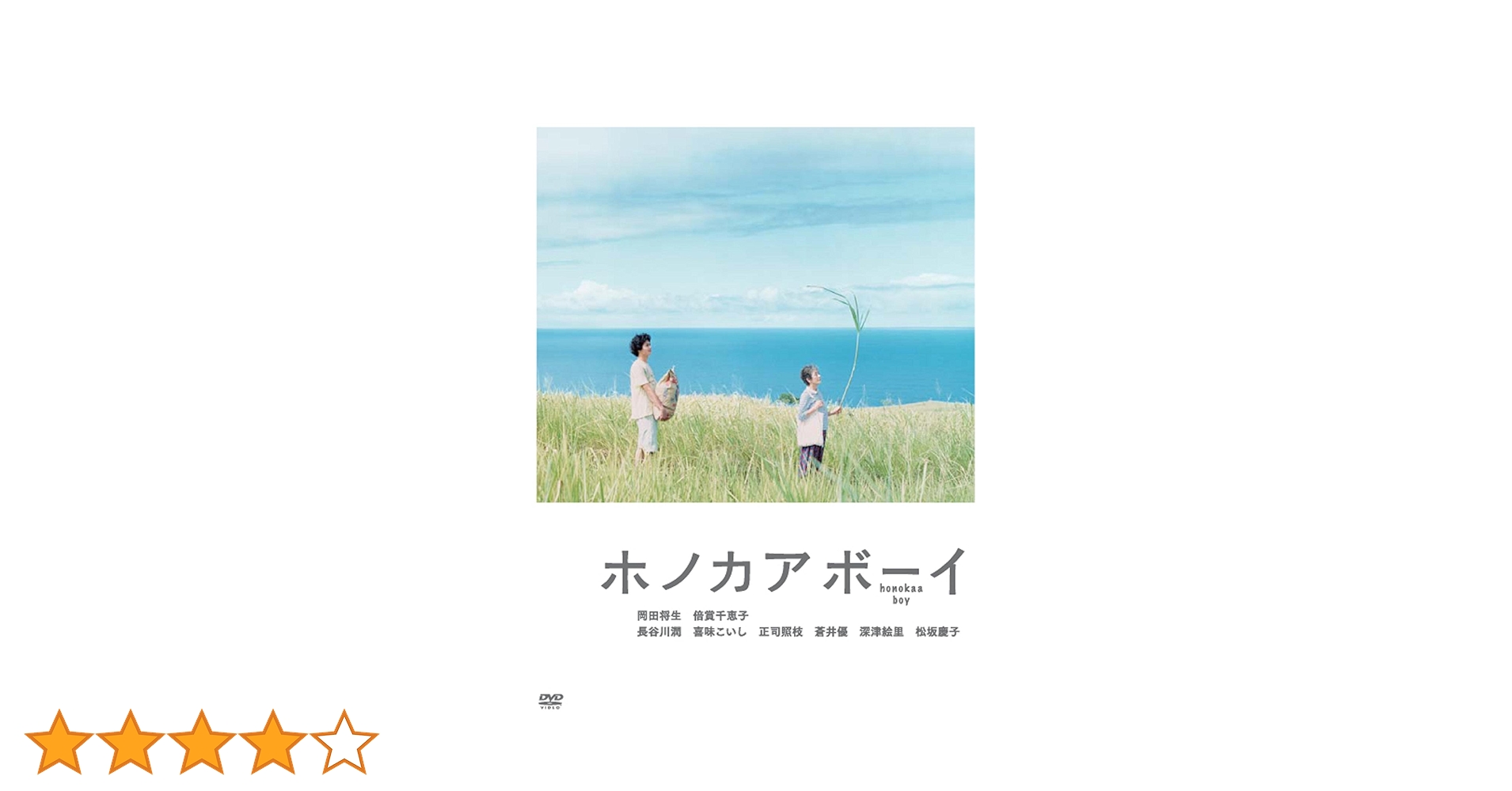 【激レア】映画 ホノカアボーイ DVD、 DVD初回限定版の特典本、他セット 激レア】映画 ホノカアボーイ DVD、 DVD初回限定版の特典本、他